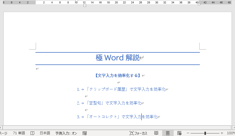 極Word解説