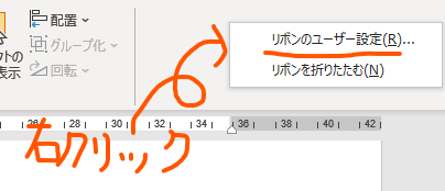 リボンのユーザー設定ボタン