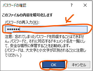 パスワード再入力