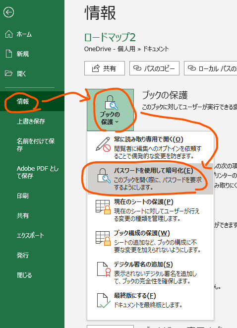 パスワードを使用して暗号化