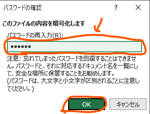 パスワード再入力