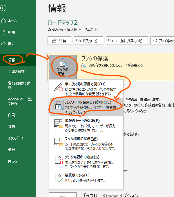 パスワードを使用して暗号化