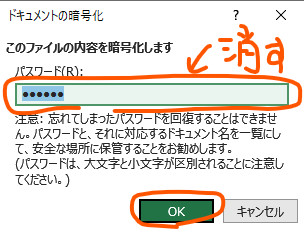 パスワード削除