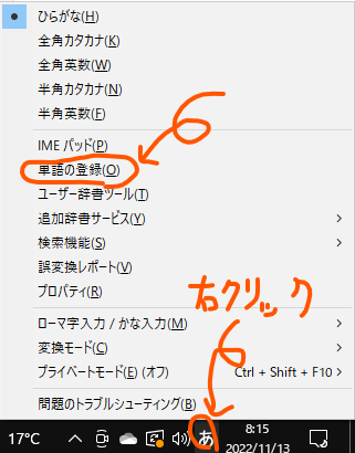 IME右クリック