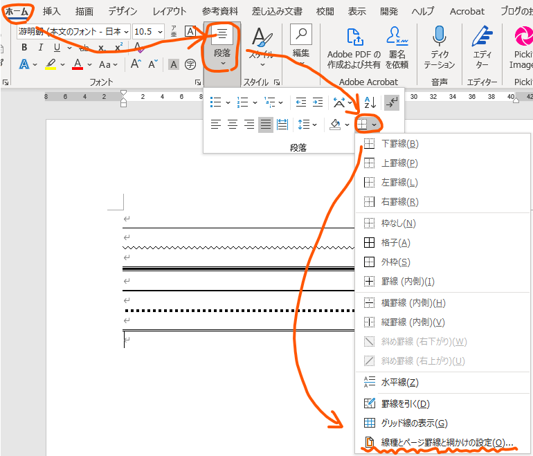 段落罫線の修正手順