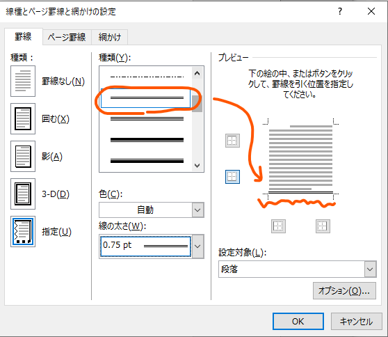 線種とページ罫線と網掛けの設定画面