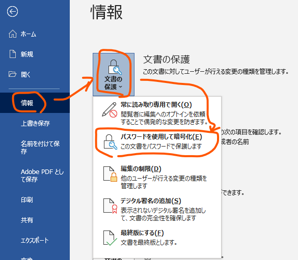 パスワードを使用して暗号化