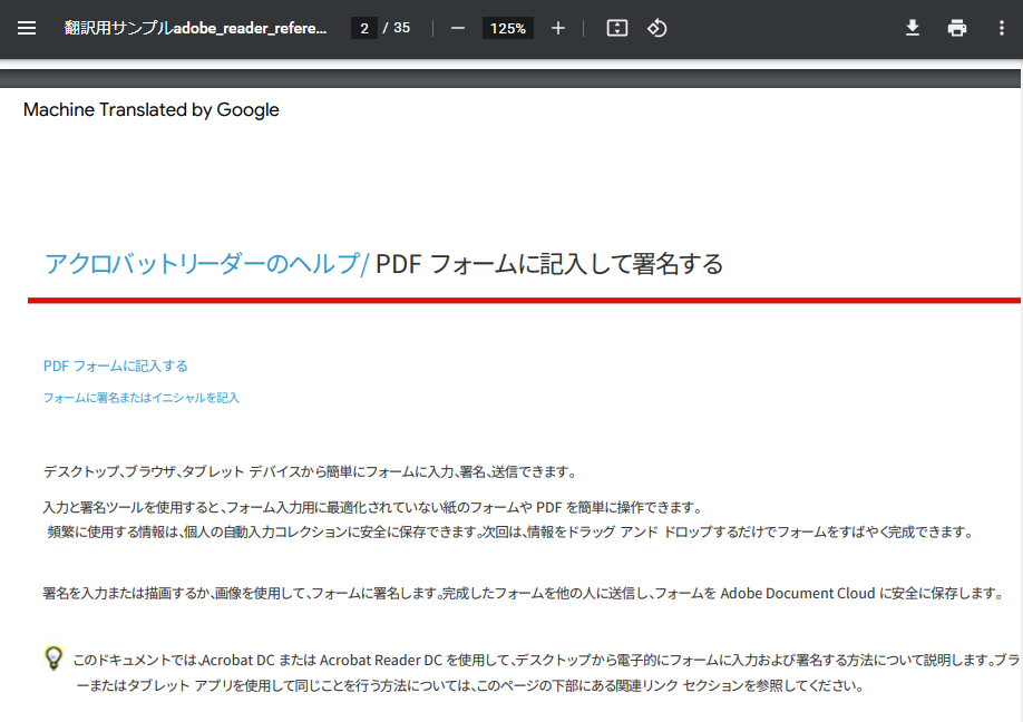 Google翻訳でPDFを翻訳した結果サンプル