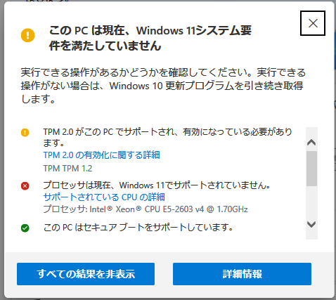 PC正常性チェック画面