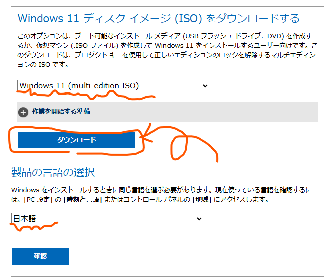 「Windows 11 (multi-edition ISO)」を選んで[ダウンロード]