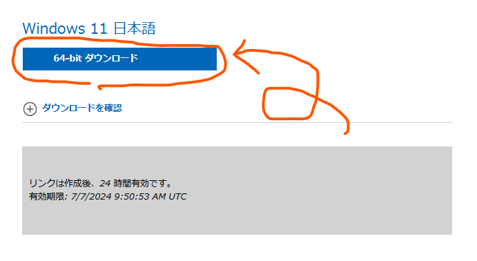[64-bitダウンロード]をクリック