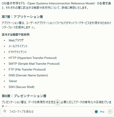 OSI基本参照モデルについてAIからの回答