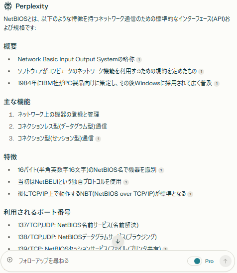 NetBIOSについてAIからの回答