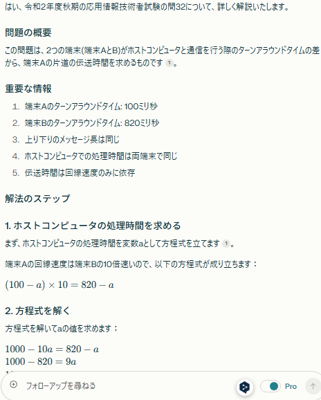 過去問についてAIによる解説