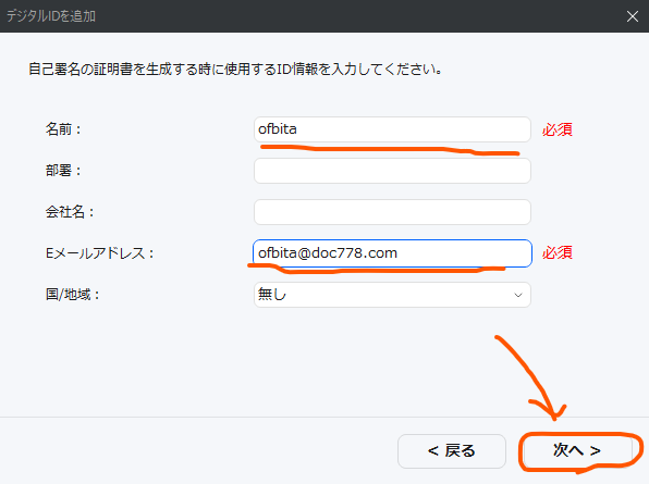 デジタルIDに登録する情報を入力する