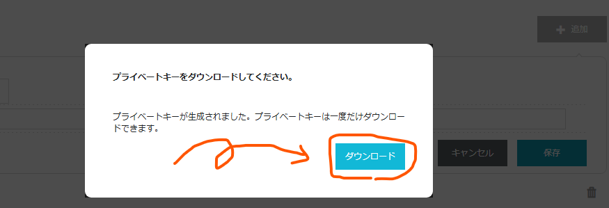 ダウンロードボタン
