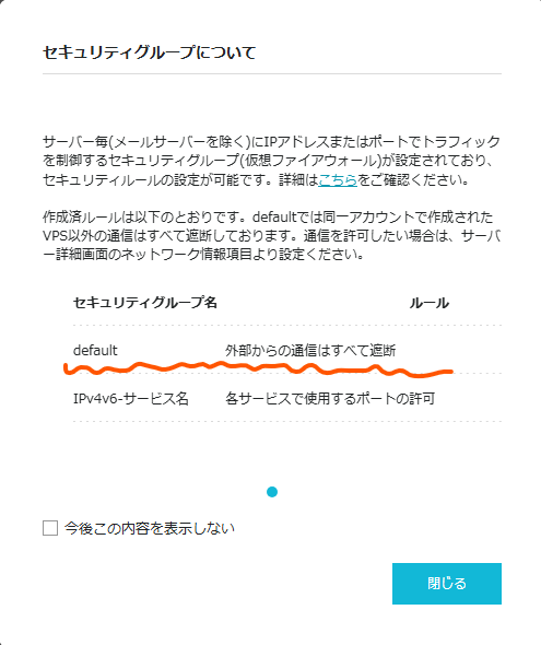セキュリティグループのアラート画面