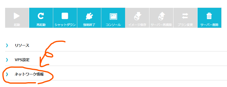 ネットワーク情報へ