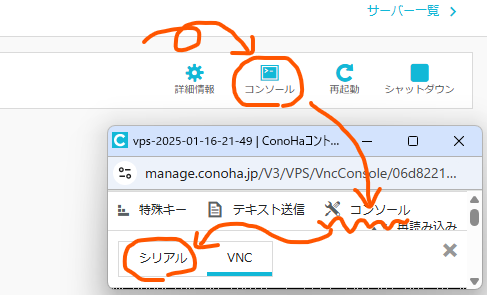 ConoHa VPS管理画面[コンソール]-[シリアル]