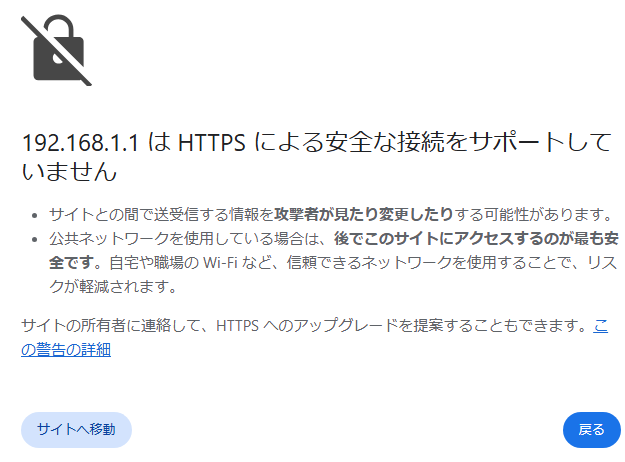 HTTP接続のブラウザ警告表示