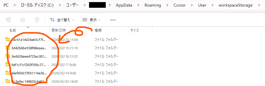 ハッシュ値になっているフォルダはコレ