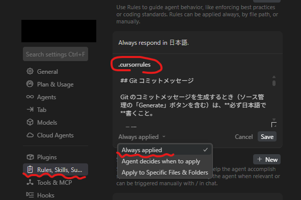 Curor Settingsの設定確認