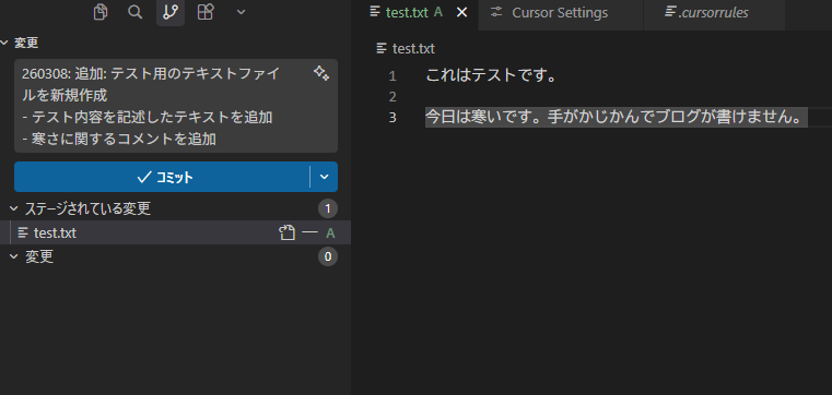 .cursorrulesを設定して実際に生成したコミットメッセージ