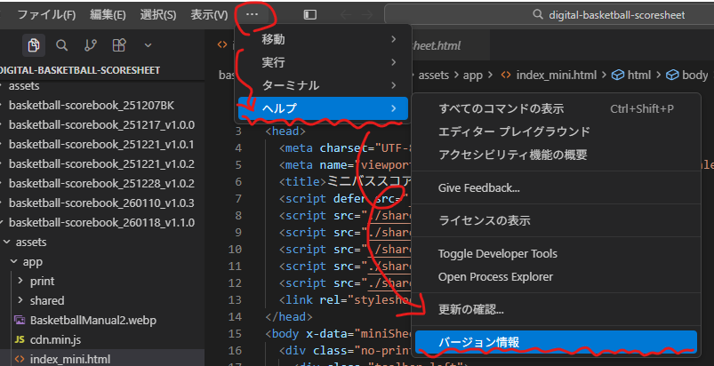 「バージョン情報」メニューまでの遷移