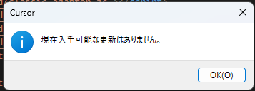 「現在入手可能な更新はありません。」の画面