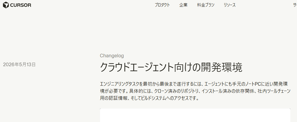 Cursor公式ページのキャプチャ画面